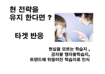 New학습지 커뮤니케이션 전략-6