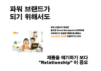 New학습지 커뮤니케이션 전략-14
