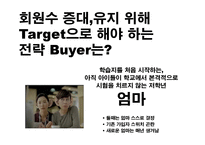 New학습지 커뮤니케이션 전략-17
