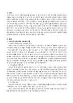 2014년 우리나라의 사회복지정책을 조사하여 정리하고 각 정책의 장단점을 제시하시오-2