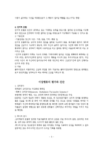 이상행동(개념, 모델, 평가, 진단, 불안장애, 정신신체적장애, 정동장애, 정신분열증, 사회적장애, 대인관계적장애)-5