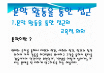 (아동수과학) 문학을 통한 수학교육 이론정리, PPT, 파워포인트-2