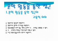 (아동수과학) 문학을 통한 수학교육 이론정리, PPT, 파워포인트-3