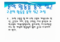 (아동수과학) 문학을 통한 수학교육 이론정리, PPT, 파워포인트-5