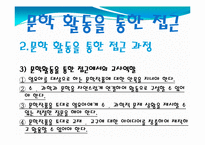 (아동수과학) 문학을 통한 수학교육 이론정리, PPT, 파워포인트-8