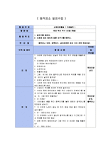 (아동음악과 동작) 기본동작 계획서, 하마 먹이주기 운동-1