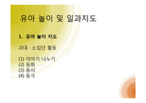 보육실습, 유아놀이 및 일과지도(이야기나누기, 동화, 동시, 동극) PPT 파워포인트-2