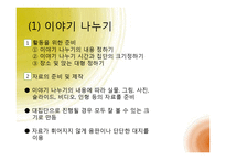 보육실습, 유아놀이 및 일과지도(이야기나누기, 동화, 동시, 동극) PPT 파워포인트-3