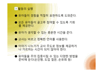 보육실습, 유아놀이 및 일과지도(이야기나누기, 동화, 동시, 동극) PPT 파워포인트-4