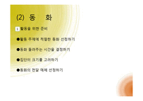 보육실습, 유아놀이 및 일과지도(이야기나누기, 동화, 동시, 동극) PPT 파워포인트-5