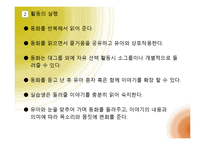보육실습, 유아놀이 및 일과지도(이야기나누기, 동화, 동시, 동극) PPT 파워포인트-6