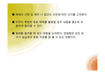 보육실습, 유아놀이 및 일과지도(이야기나누기, 동화, 동시, 동극) PPT 파워포인트-7