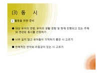 보육실습, 유아놀이 및 일과지도(이야기나누기, 동화, 동시, 동극) PPT 파워포인트-8