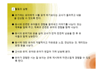 보육실습, 유아놀이 및 일과지도(이야기나누기, 동화, 동시, 동극) PPT 파워포인트-9