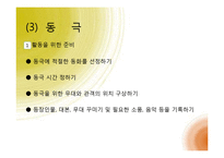 보육실습, 유아놀이 및 일과지도(이야기나누기, 동화, 동시, 동극) PPT 파워포인트-10