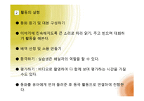보육실습, 유아놀이 및 일과지도(이야기나누기, 동화, 동시, 동극) PPT 파워포인트-11