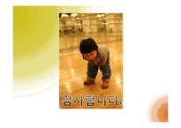 보육실습, 유아놀이 및 일과지도(이야기나누기, 동화, 동시, 동극) PPT 파워포인트-12