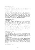 종합사회복지관 최종보고서(전북종합사회복지관, 사회복지현장실습, 현장실습최종보고서, 실습평가, 실습보고서)-8