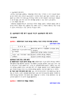종합사회복지관 최종보고서(전북종합사회복지관, 사회복지현장실습, 현장실습최종보고서, 실습평가, 실습보고서)-9