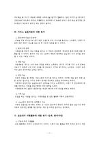 종합사회복지관 최종보고서(전북종합사회복지관, 사회복지현장실습, 현장실습최종보고서, 실습평가, 실습보고서)-11