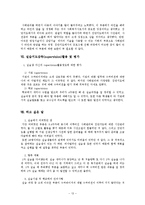 종합사회복지관 최종보고서(전북종합사회복지관, 사회복지현장실습, 현장실습최종보고서, 실습평가, 실습보고서)-13