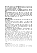 지역사회복지의 개념과 이념에 대하여 서술하시오-2