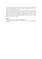 지역사회복지의 개념과 이념에 대하여 서술하시오-4