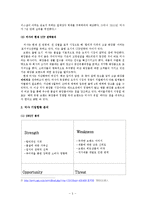 MISSHA 미샤 현재 마케팅 STP,SWOT,4P전략분석과 미샤 새로운 마케팅전략(4P) 제안및 나의의견-5