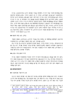 MISSHA 미샤 현재 마케팅 STP,SWOT,4P전략분석과 미샤 새로운 마케팅전략(4P) 제안및 나의의견-8
