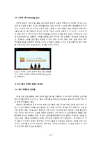 MISSHA 미샤 현재 마케팅 STP,SWOT,4P전략분석과 미샤 새로운 마케팅전략(4P) 제안및 나의의견-19