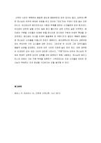 [신약신학] 하나님의 구원 약속의 성취-3