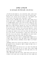 [신약신학] 간추린 신약신학 - 제1장 하나님의 구원 약속의 성취(요약)-1