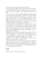 [신약신학] 간추린 신약신학 - 제1장 하나님의 구원 약속의 성취(요약)-2