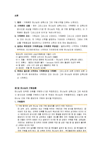 기독론 요약 및 서평(서철원 저) - 하나님의 구원경륜, 하나님의 성육신, 그리스도의 인격, 구원 중보자-2