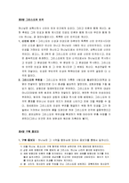 기독론 요약 및 서평(서철원 저) - 하나님의 구원경륜, 하나님의 성육신, 그리스도의 인격, 구원 중보자-5