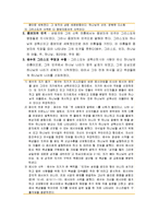 기독론 요약 및 서평(서철원 저) - 하나님의 구원경륜, 하나님의 성육신, 그리스도의 인격, 구원 중보자-6