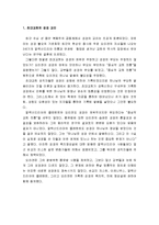 성경 무오와 교회 - 초대교회의 성경 교리와 어거스틴의 성경불오 교리-2