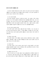 성경 무오와 교회 - 초대교회의 성경 교리와 어거스틴의 성경불오 교리-3