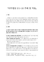 사무엘상 2장 1-10절 주해 및 적용(한나의 기도)-1
