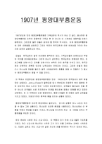 평양대부흥운동 요약 및 서평(박용규 저)-1