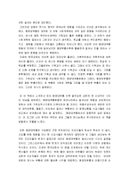 평양대부흥운동 요약 및 서평(박용규 저)-4