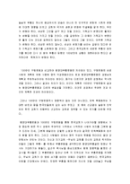 평양대부흥운동 요약 및 서평(박용규 저)-5