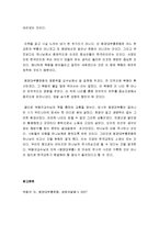 평양대부흥운동 요약 및 서평(박용규 저)-6