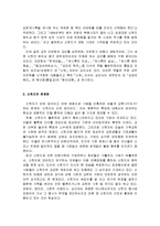 [이단과 종교] 신천지의 교리와 신천지의 문제점-7