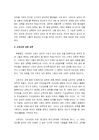[이단과 종교] 이단경험과 탈퇴 과정(신천지) - 신천지에 빠짐과 심치 및 회의, 회심권유를 통한 갈등과 회심권유 수용, 신앙 회복과 교회 적응-3