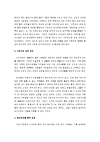 [이단과 종교] 이단경험과 탈퇴 과정(신천지) - 신천지에 빠짐과 심치 및 회의, 회심권유를 통한 갈등과 회심권유 수용, 신앙 회복과 교회 적응-4