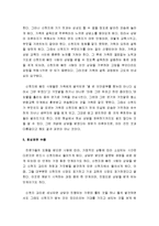 [이단과 종교] 이단경험과 탈퇴 과정(신천지) - 신천지에 빠짐과 심치 및 회의, 회심권유를 통한 갈등과 회심권유 수용, 신앙 회복과 교회 적응-5