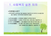 사회복지실천사례(자원봉사활동발표, 한사랑복지센터, 아동복지시설) PPT, 파워포인트-3
