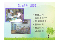 사회복지실천사례(자원봉사활동발표, 한사랑복지센터, 아동복지시설) PPT, 파워포인트-6