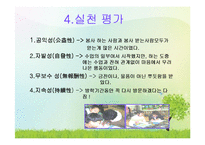 사회복지실천사례(자원봉사활동발표, 한사랑복지센터, 아동복지시설) PPT, 파워포인트-7